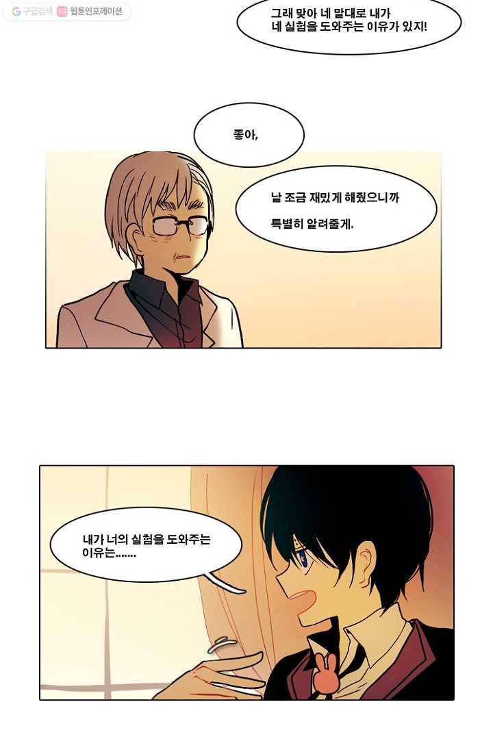 엔드와 세이브 41화 실험실에서(2) 14