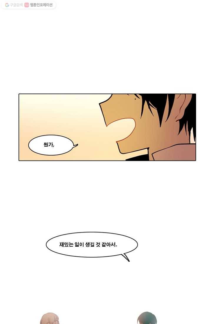 엔드와 세이브 41화 실험실에서(2) 15