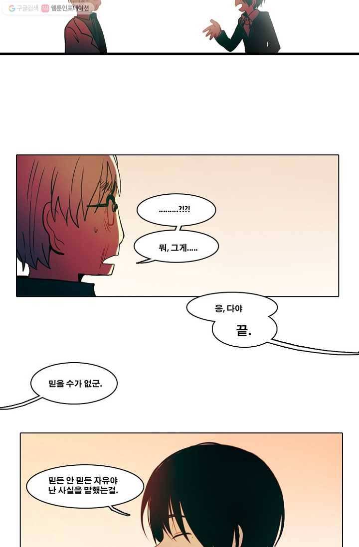 엔드와 세이브 41화 실험실에서(2) 16