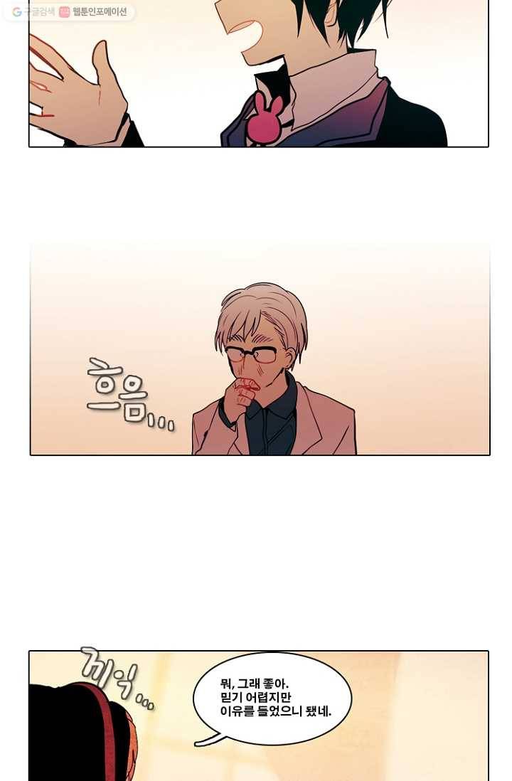 엔드와 세이브 41화 실험실에서(2) 17