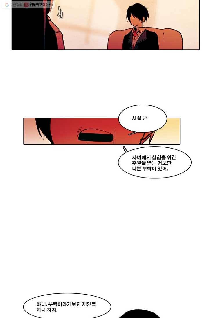 엔드와 세이브 41화 실험실에서(2) 18