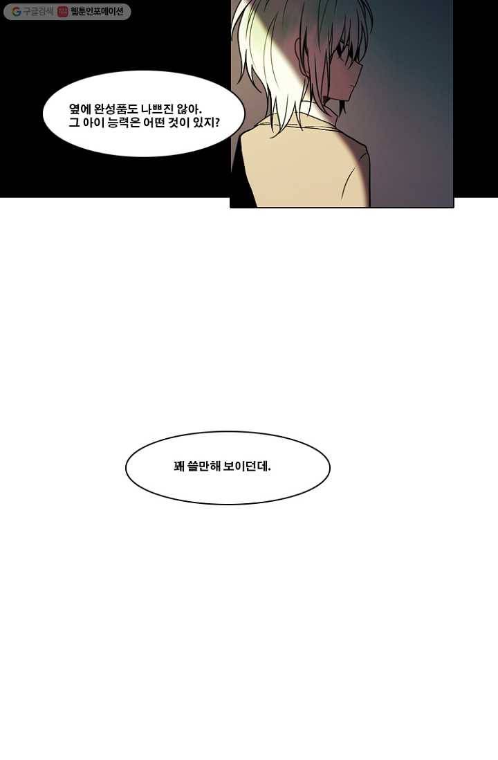 엔드와 세이브 41화 실험실에서(2) 21