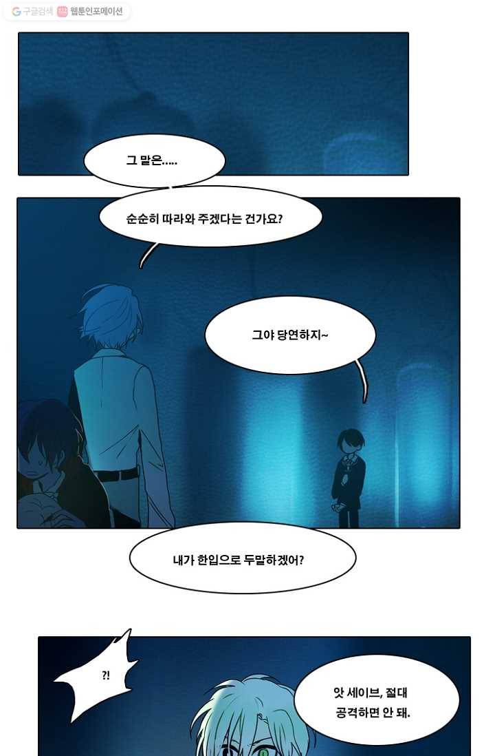 엔드와 세이브 51화 실험실에서(12) 1