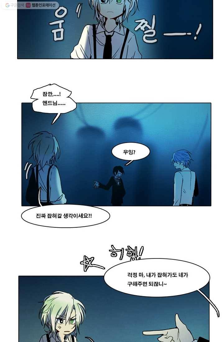 엔드와 세이브 51화 실험실에서(12) 2