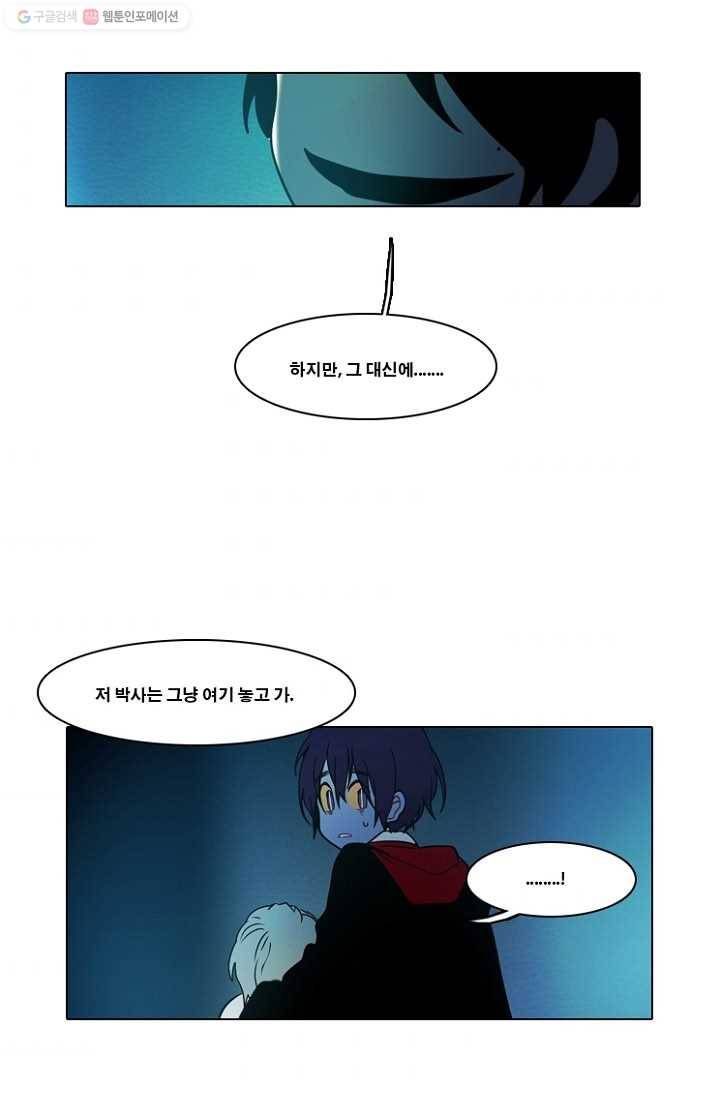 엔드와 세이브 51화 실험실에서(12) 4