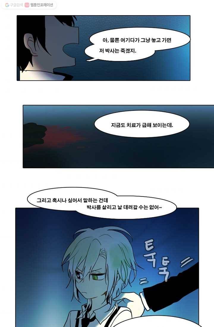 엔드와 세이브 51화 실험실에서(12) 5