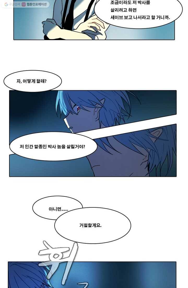 엔드와 세이브 51화 실험실에서(12) 6