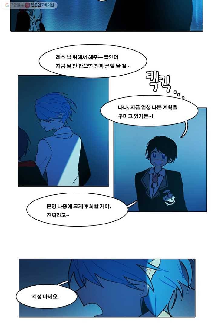 엔드와 세이브 51화 실험실에서(12) 9