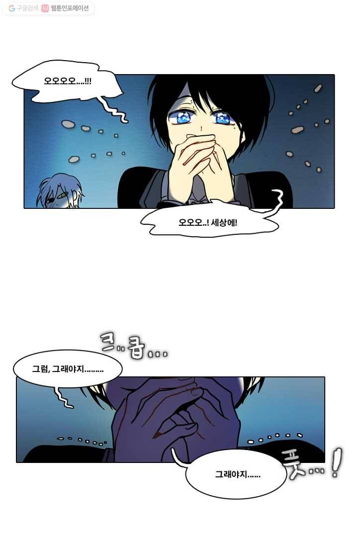 엔드와 세이브 51화 실험실에서(12) 11