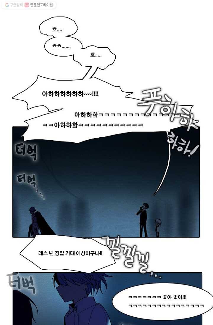 엔드와 세이브 51화 실험실에서(12) 12