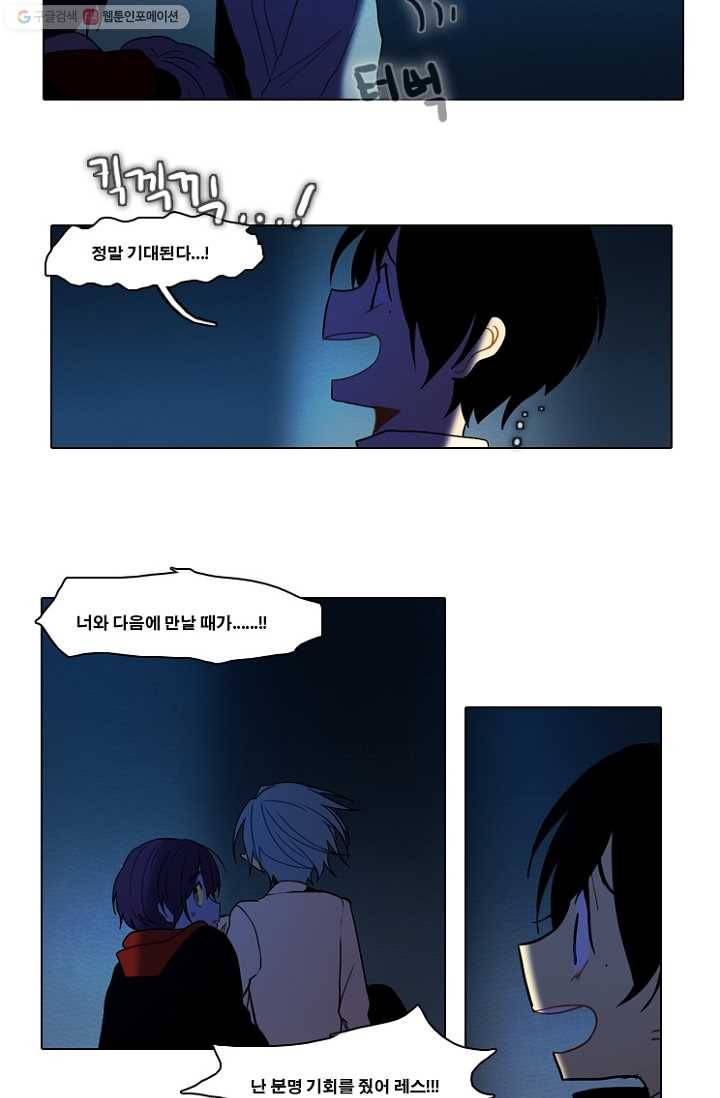 엔드와 세이브 51화 실험실에서(12) 13