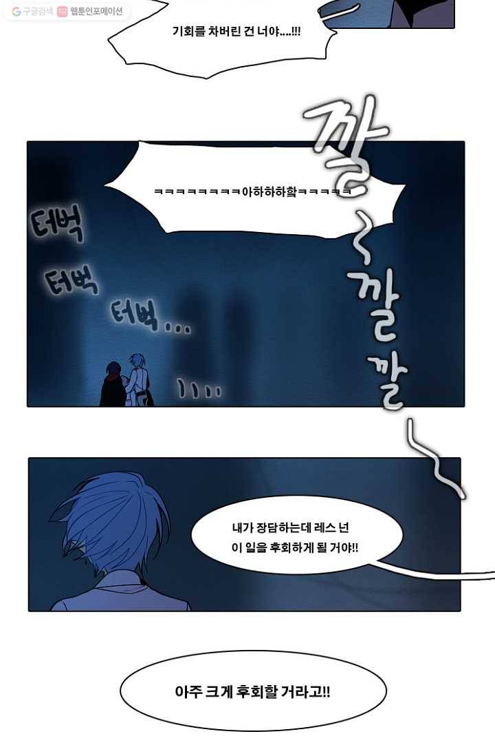 엔드와 세이브 51화 실험실에서(12) 14