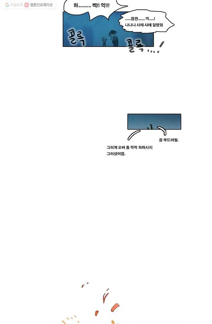 엔드와 세이브 51화 실험실에서(12) 16
