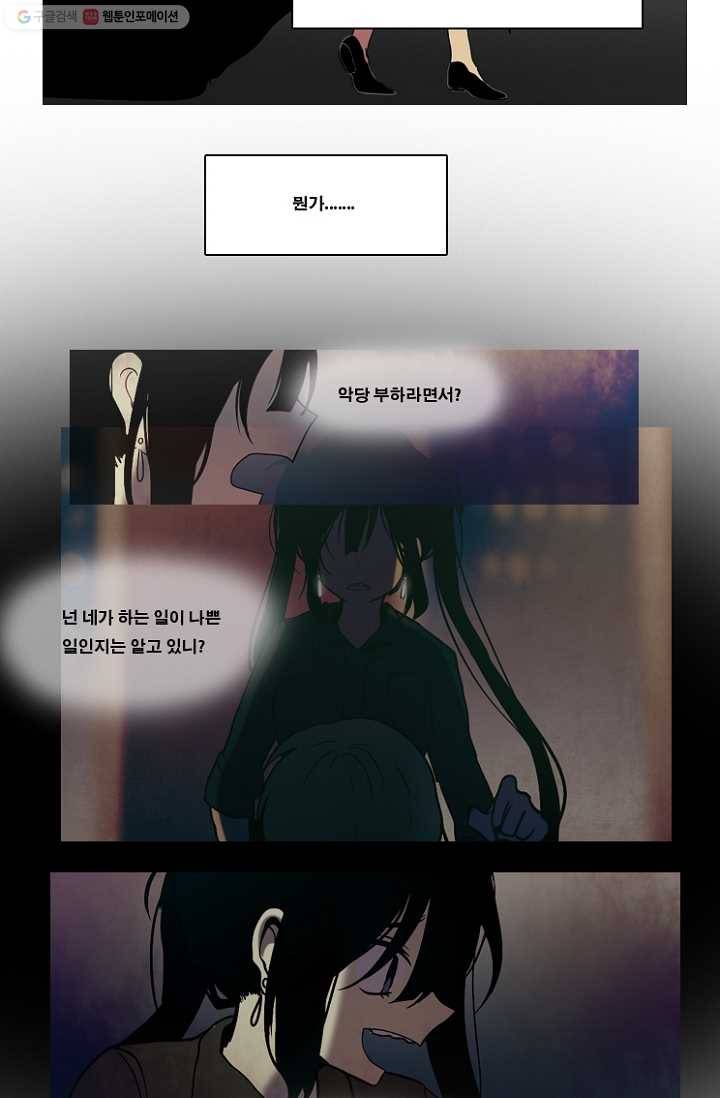 엔드와 세이브 51화 실험실에서(12) 24