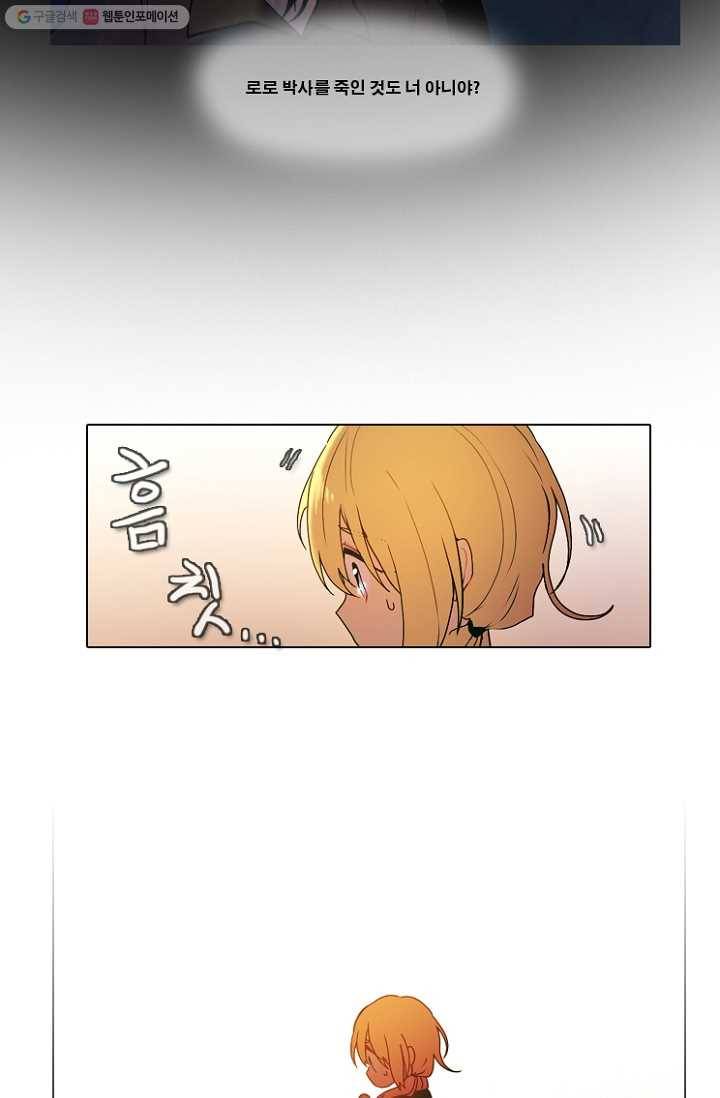 엔드와 세이브 51화 실험실에서(12) 25