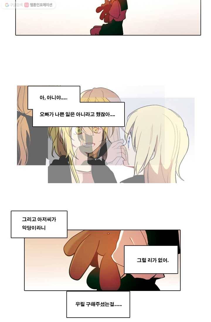 엔드와 세이브 51화 실험실에서(12) 26