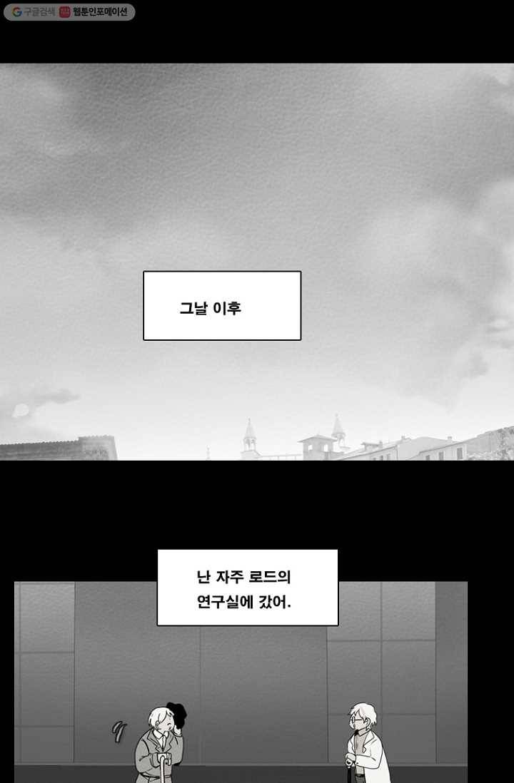 엔드와 세이브 61화 제인스와 아이(6) 1