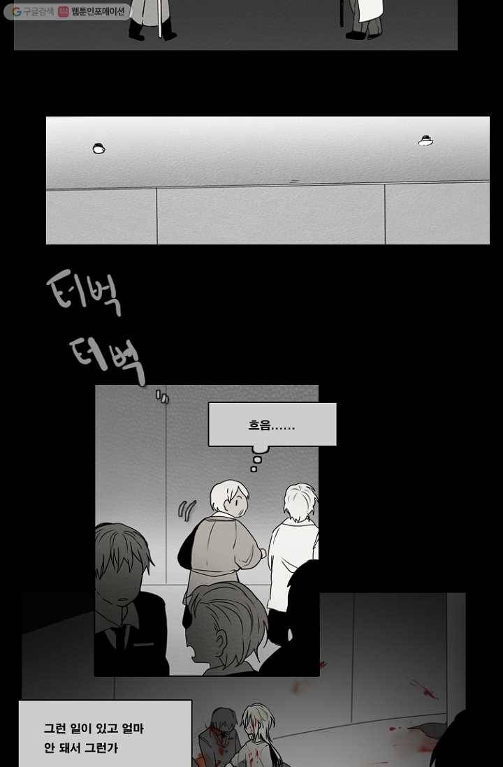 엔드와 세이브 61화 제인스와 아이(6) 2