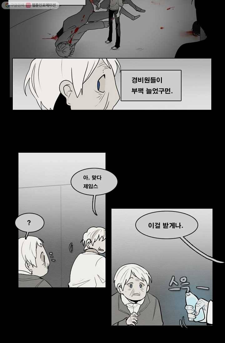 엔드와 세이브 61화 제인스와 아이(6) 3