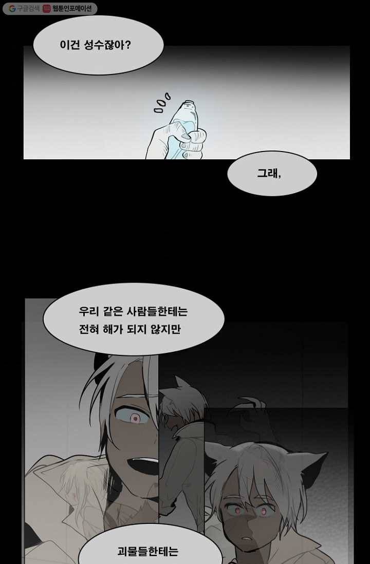 엔드와 세이브 61화 제인스와 아이(6) 4