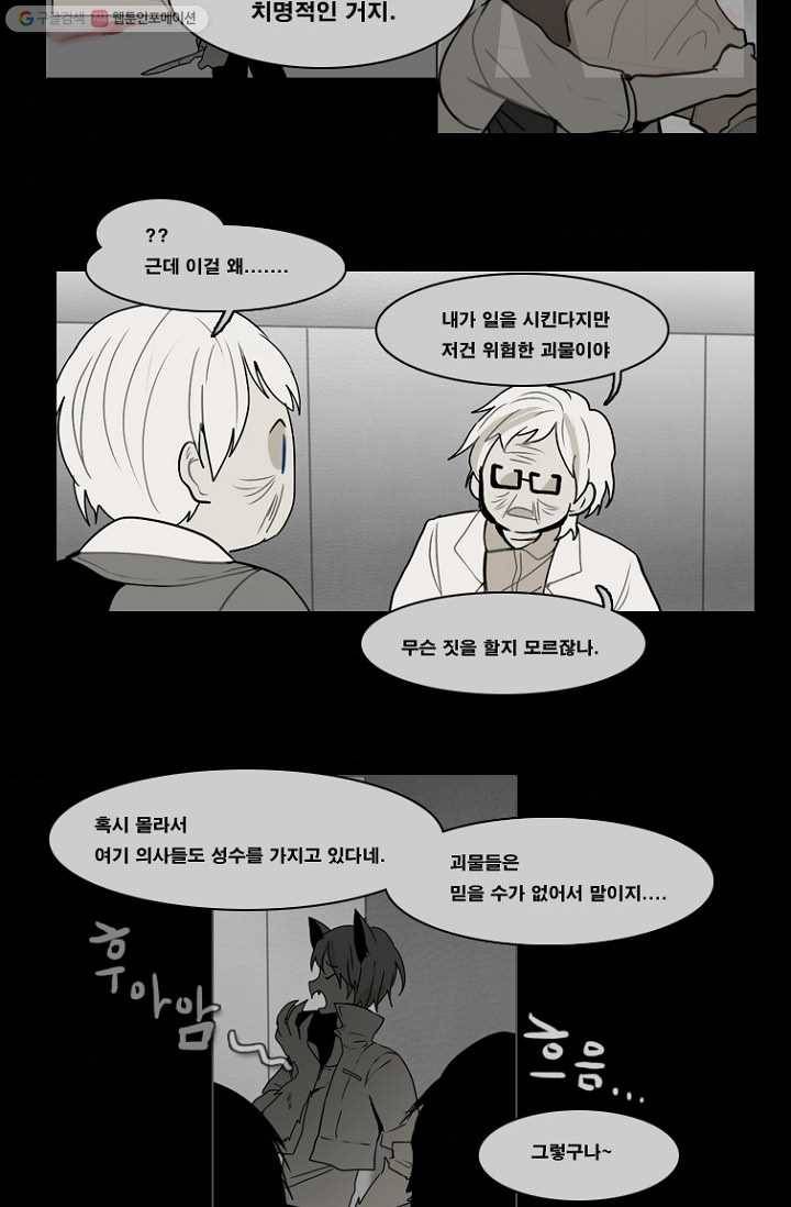 엔드와 세이브 61화 제인스와 아이(6) 5