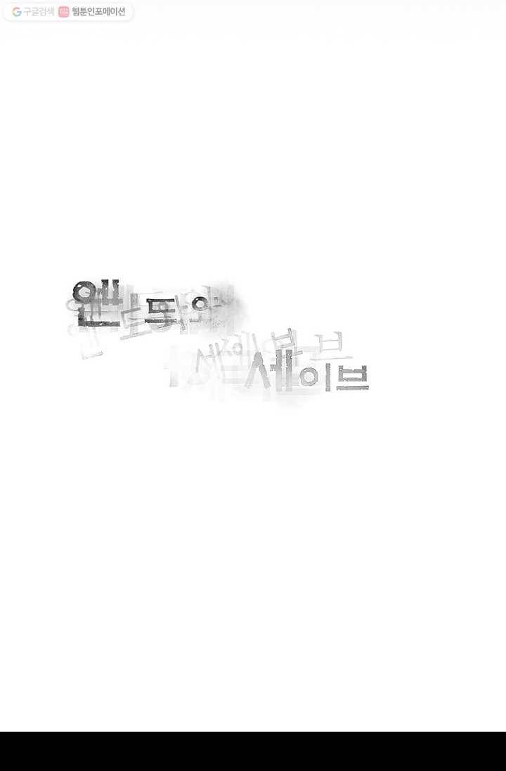 엔드와 세이브 61화 제인스와 아이(6) 7