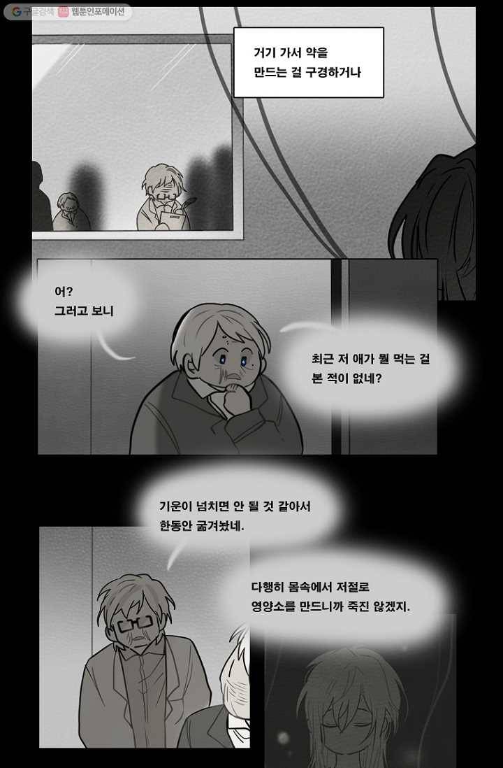 엔드와 세이브 61화 제인스와 아이(6) 8