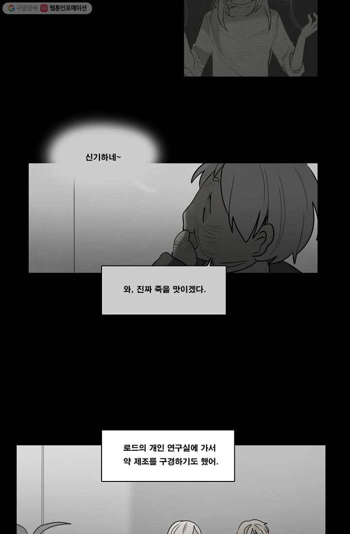 엔드와 세이브 61화 제인스와 아이(6) 9