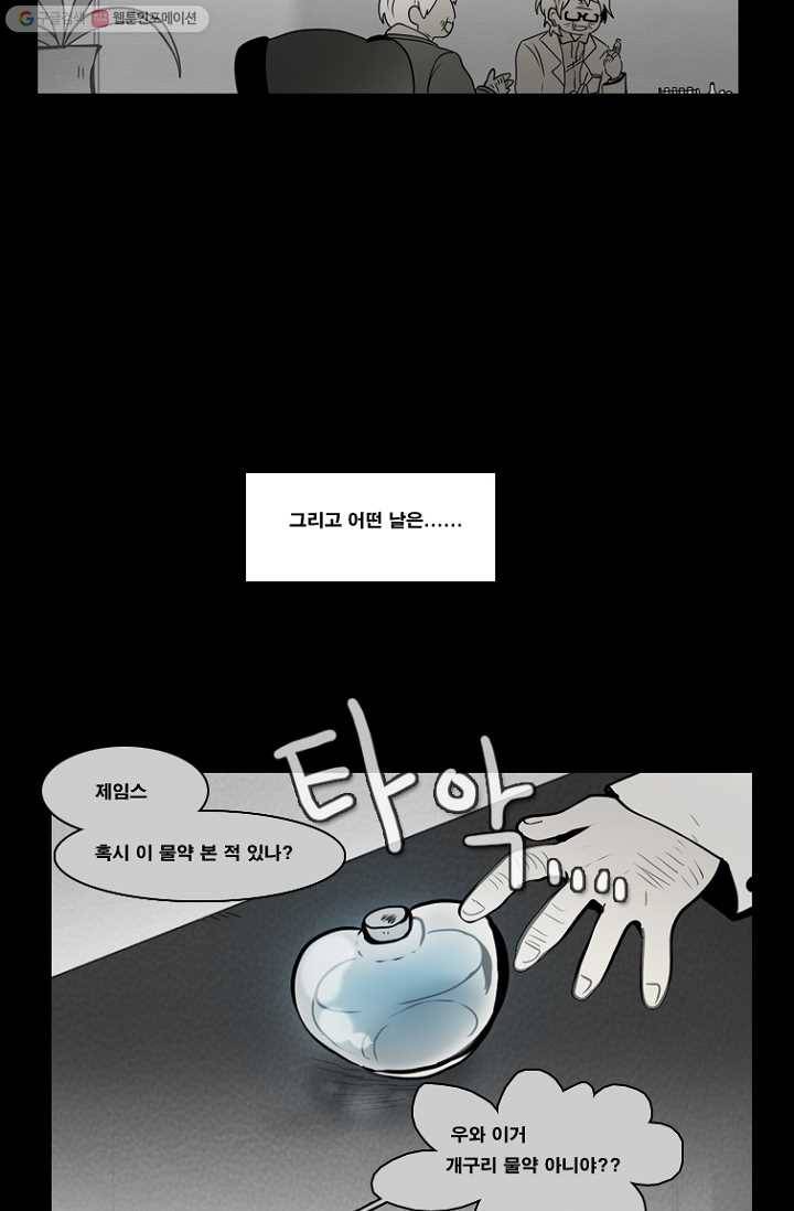 엔드와 세이브 61화 제인스와 아이(6) 10