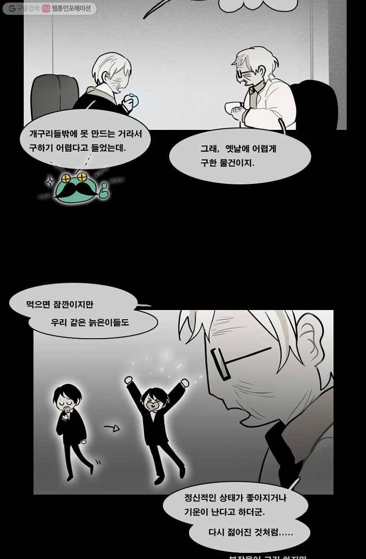 엔드와 세이브 61화 제인스와 아이(6) 11