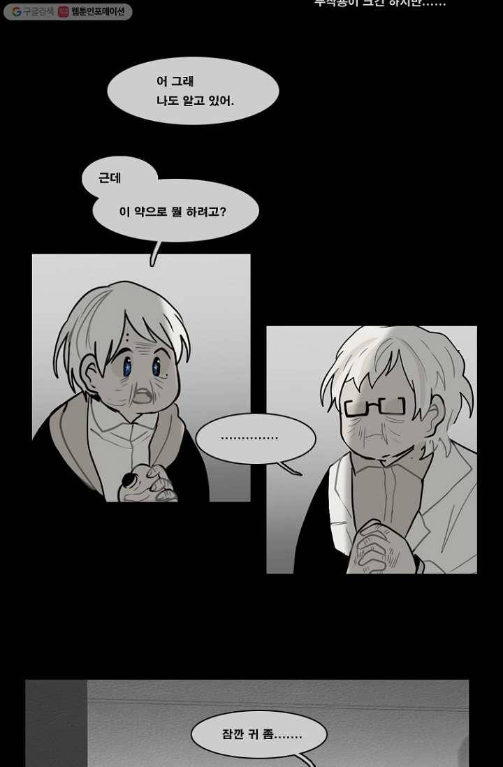 엔드와 세이브 61화 제인스와 아이(6) 12