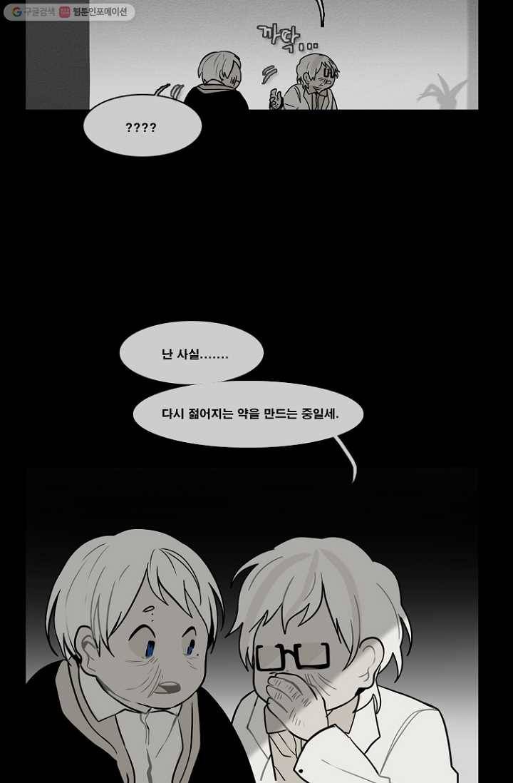 엔드와 세이브 61화 제인스와 아이(6) 13