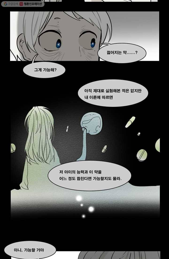 엔드와 세이브 61화 제인스와 아이(6) 14