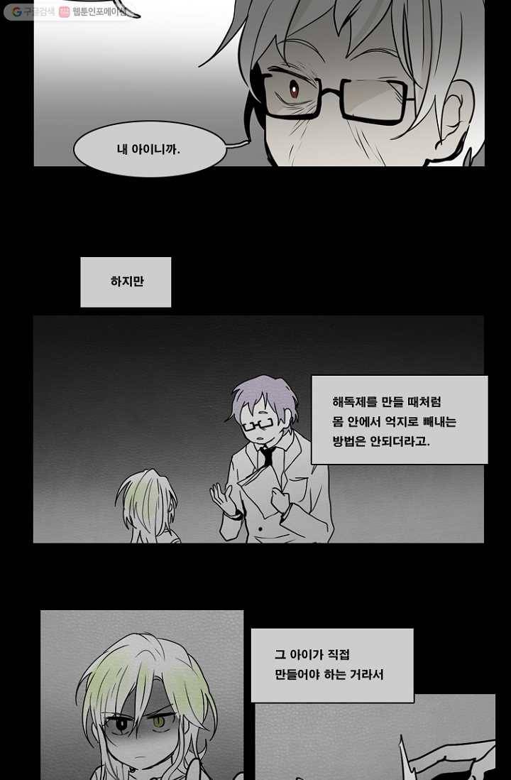 엔드와 세이브 61화 제인스와 아이(6) 15