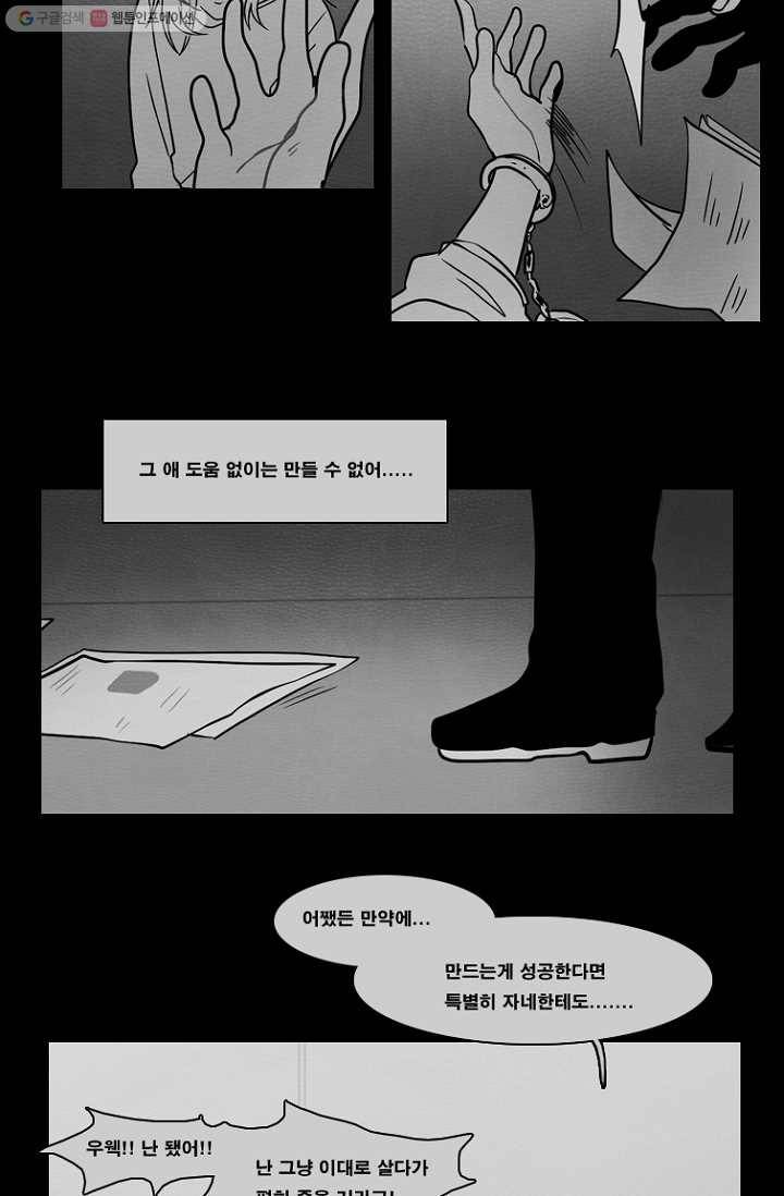 엔드와 세이브 61화 제인스와 아이(6) 16