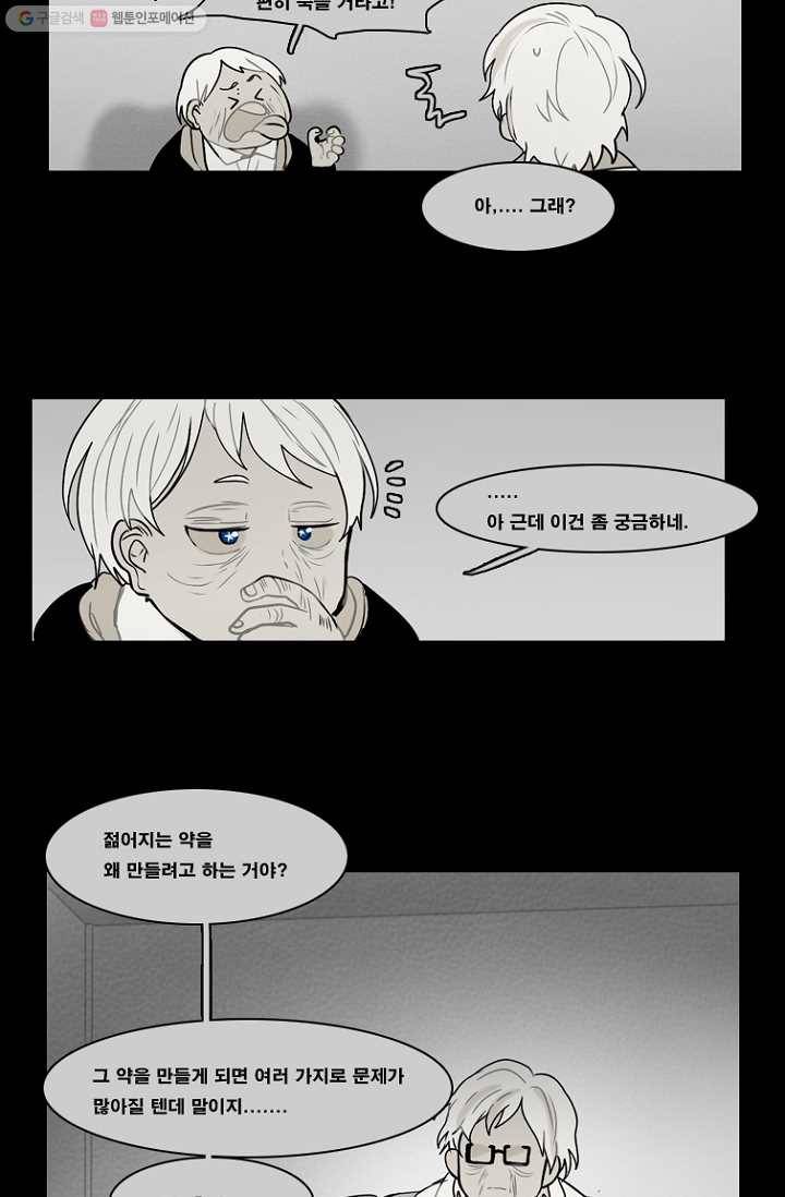 엔드와 세이브 61화 제인스와 아이(6) 17