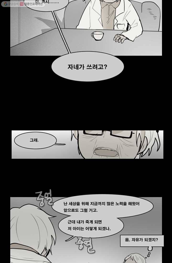 엔드와 세이브 61화 제인스와 아이(6) 18
