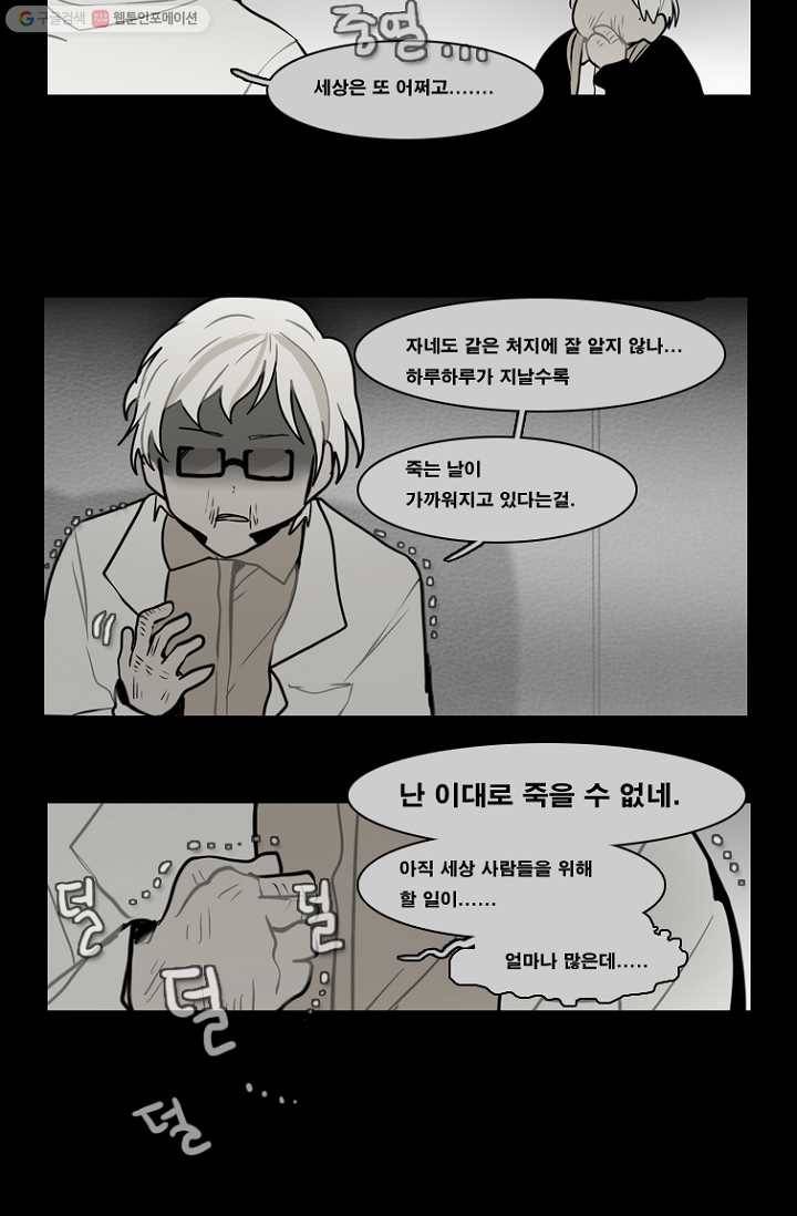 엔드와 세이브 61화 제인스와 아이(6) 19