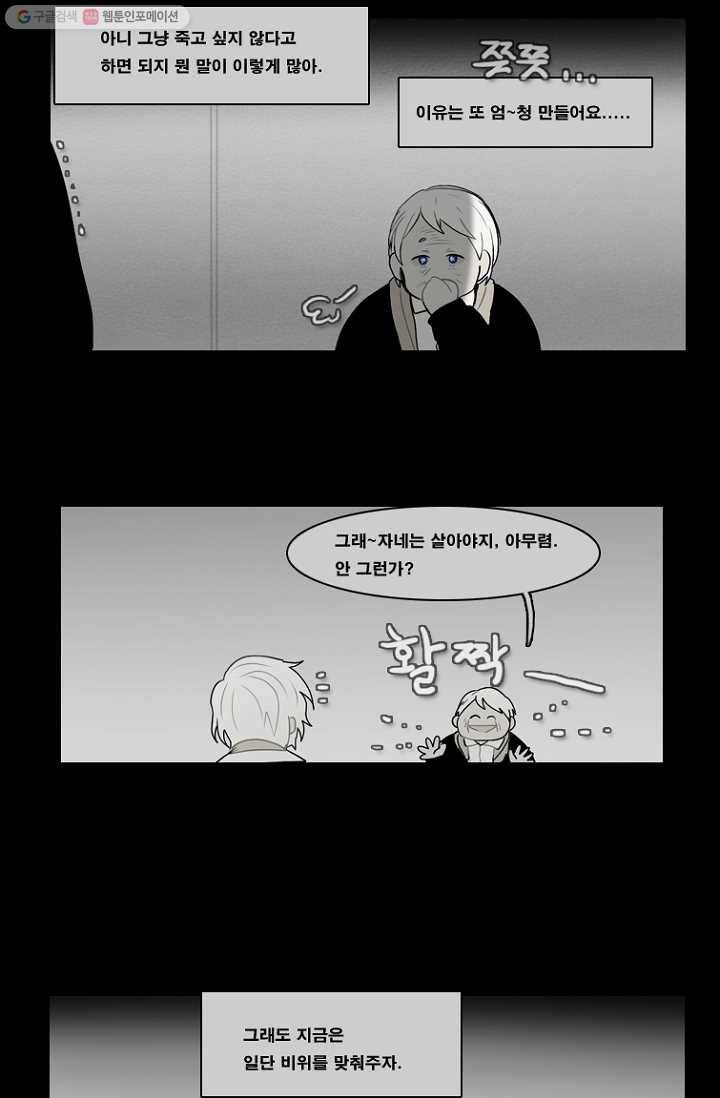 엔드와 세이브 61화 제인스와 아이(6) 20