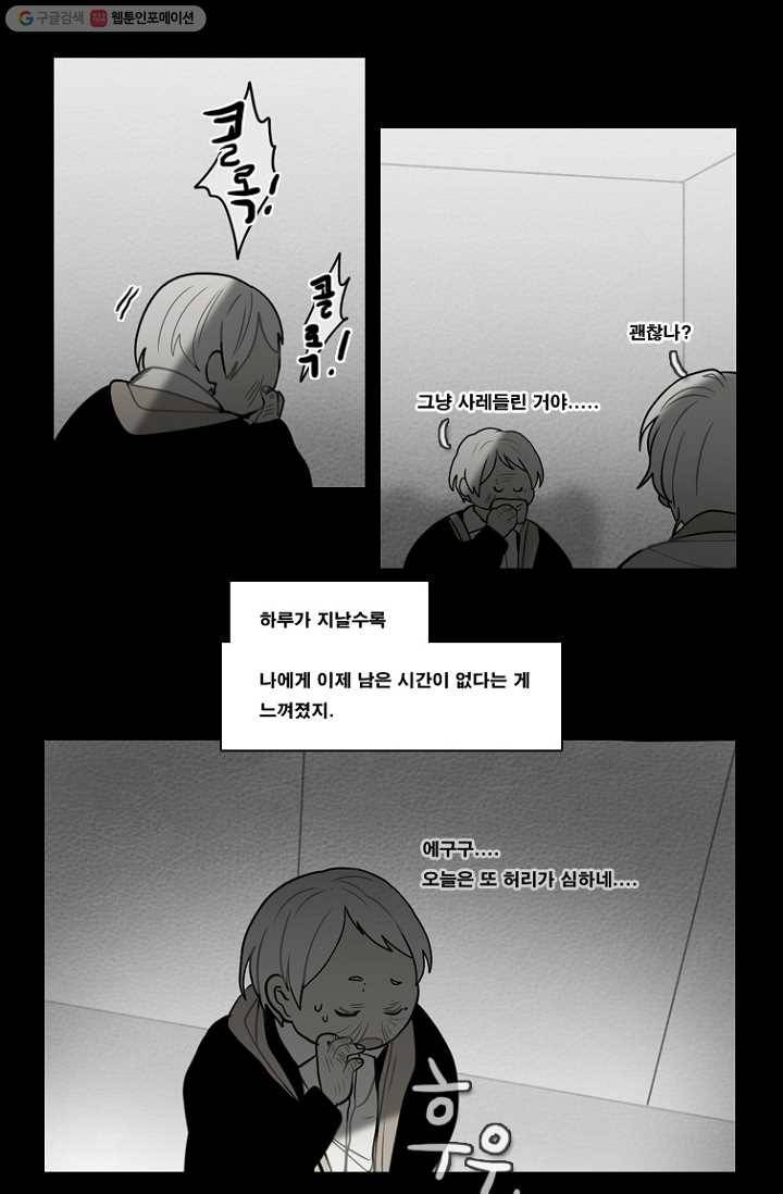 엔드와 세이브 61화 제인스와 아이(6) 22