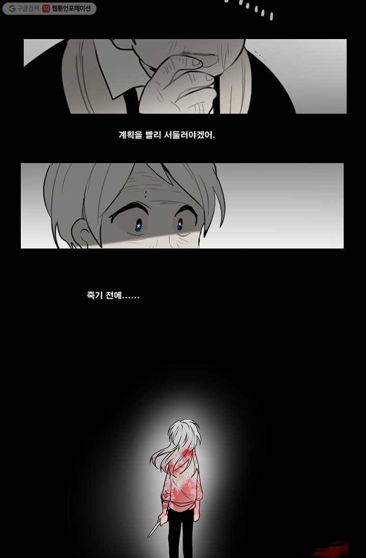 엔드와 세이브 61화 제인스와 아이(6) 23