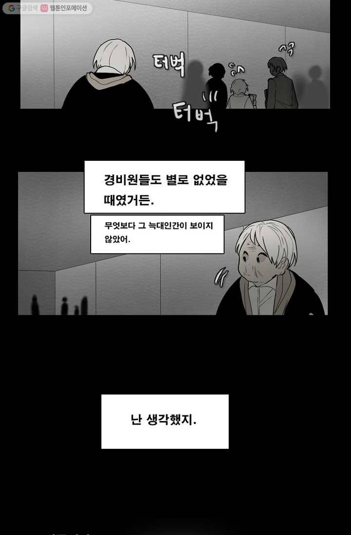 엔드와 세이브 61화 제인스와 아이(6) 26