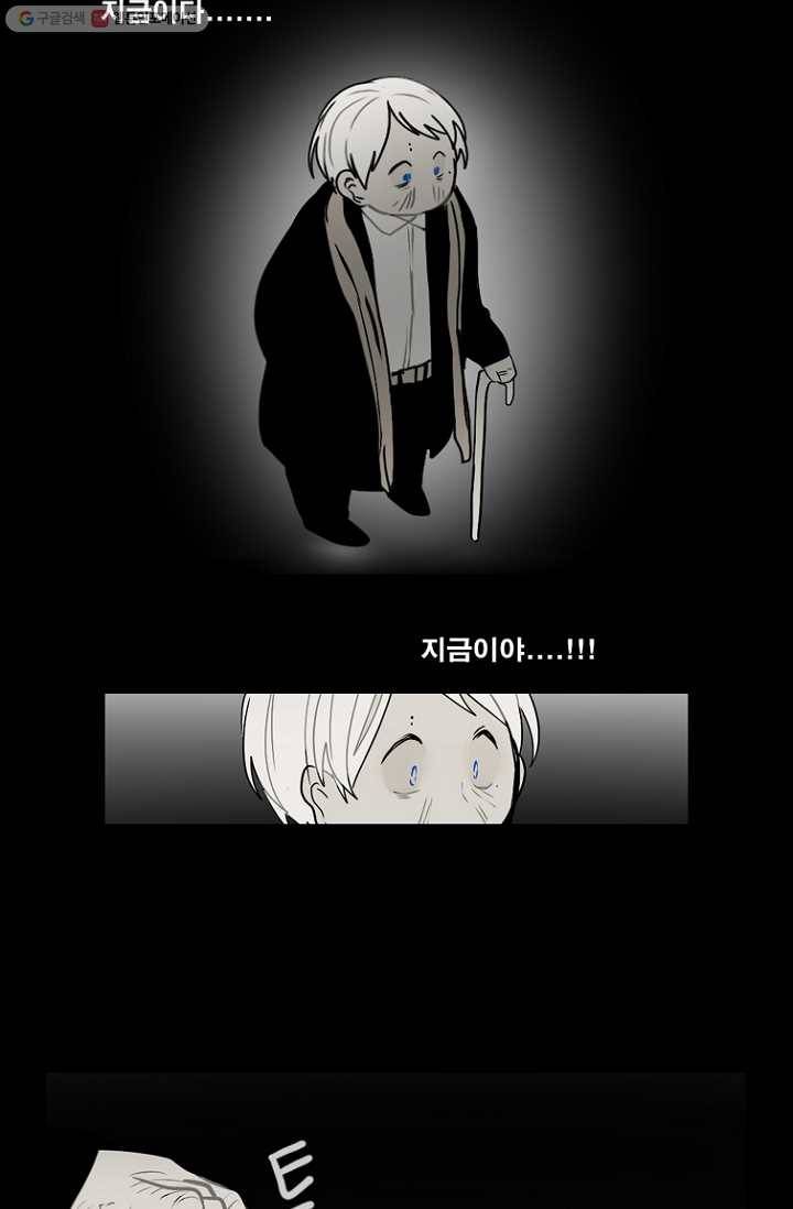 엔드와 세이브 61화 제인스와 아이(6) 27