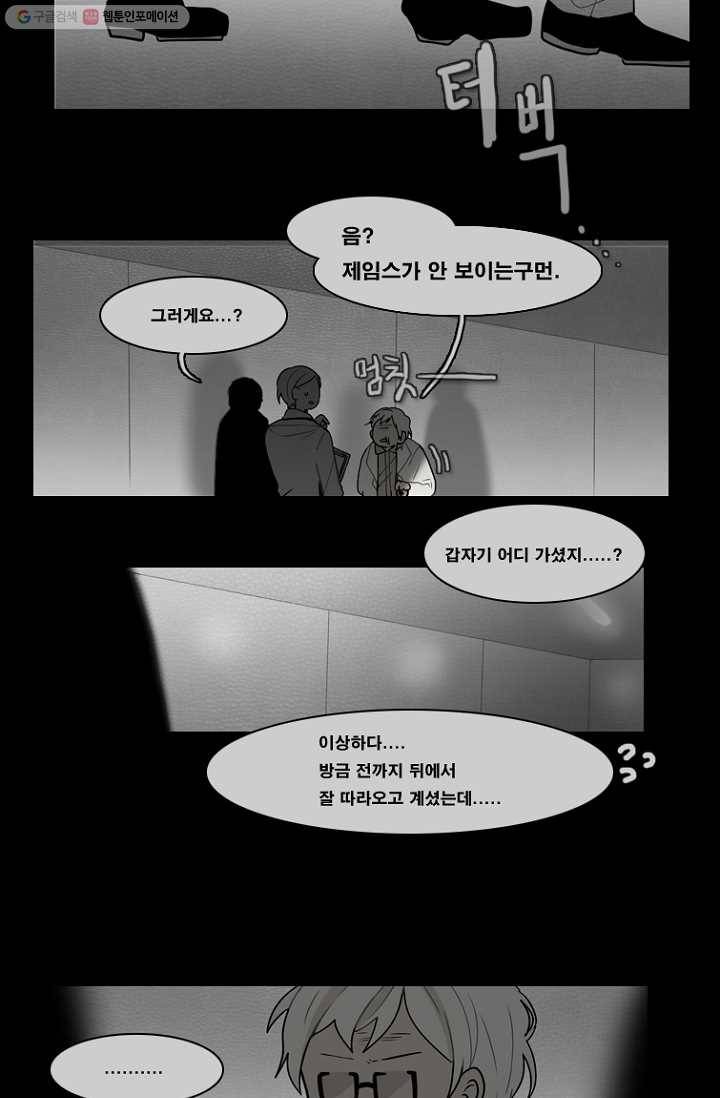 엔드와 세이브 61화 제인스와 아이(6) 29