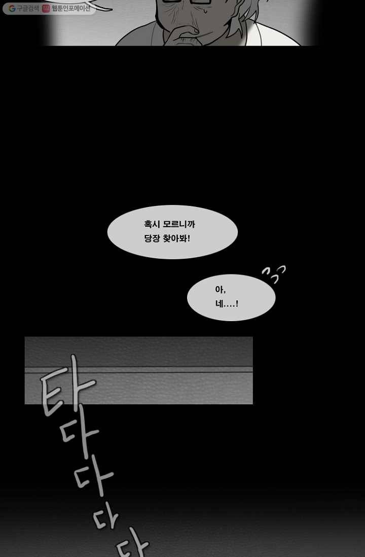 엔드와 세이브 61화 제인스와 아이(6) 30