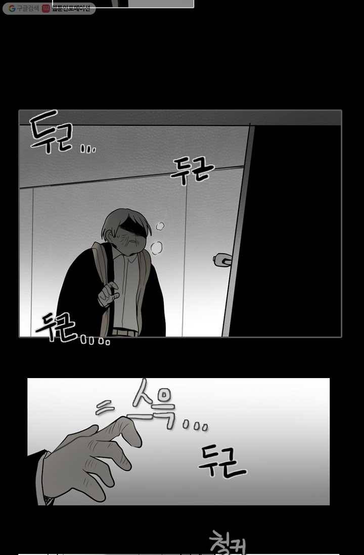 엔드와 세이브 61화 제인스와 아이(6) 32