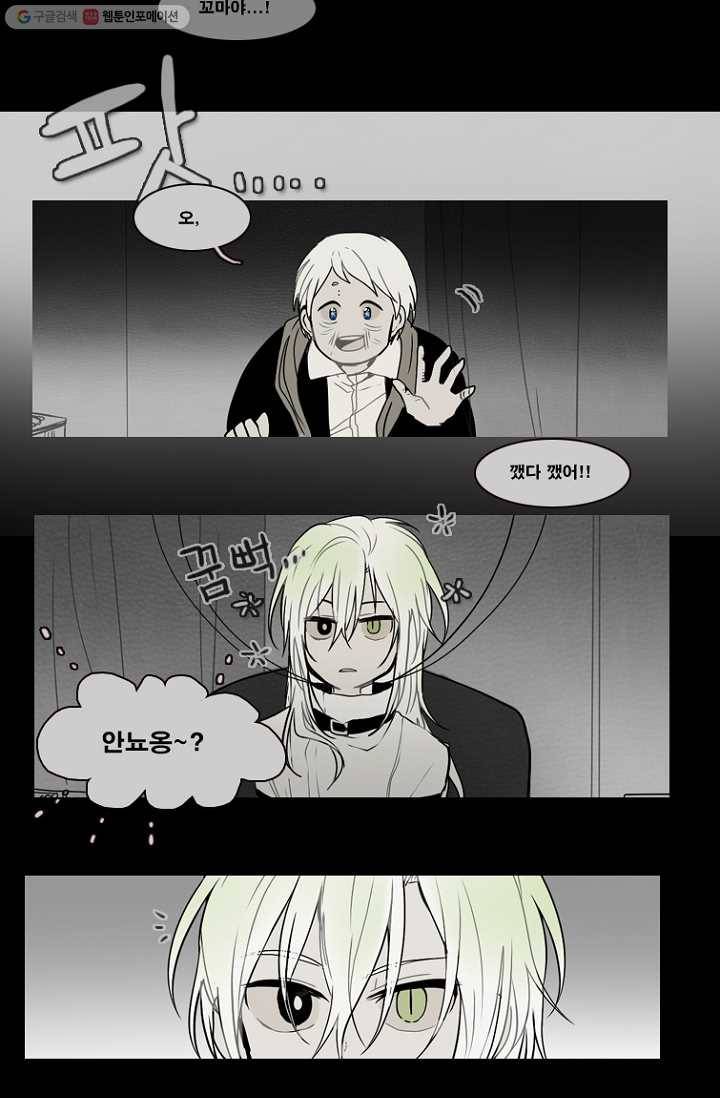 엔드와 세이브 61화 제인스와 아이(6) 37