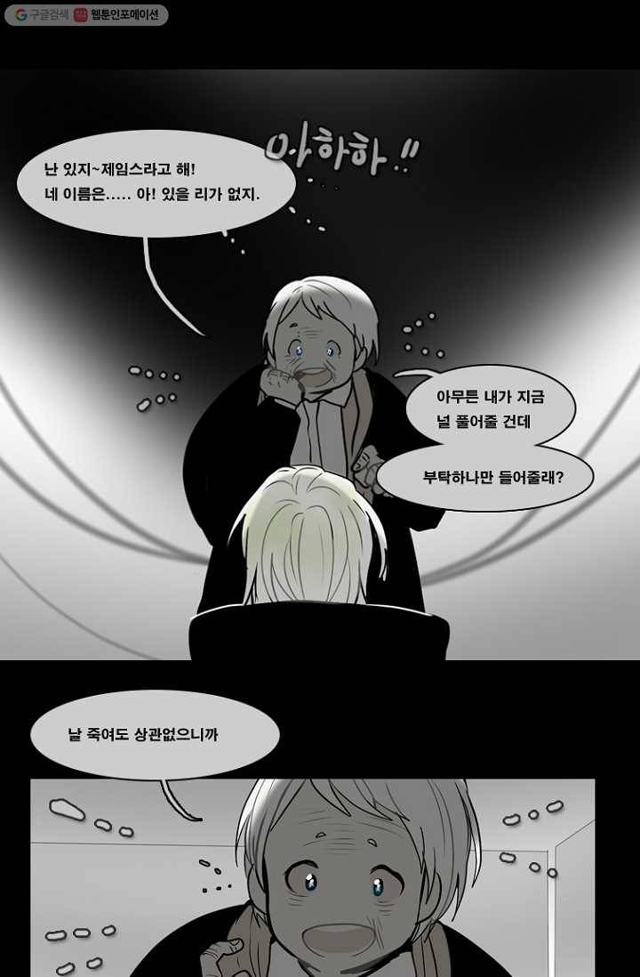 엔드와 세이브 61화 제인스와 아이(6) 38