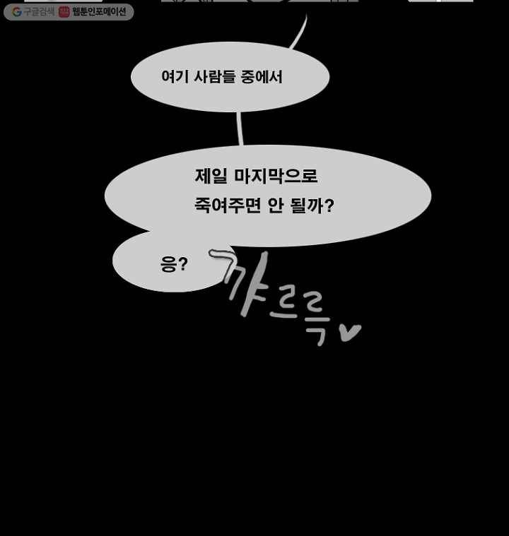 엔드와 세이브 61화 제인스와 아이(6) 39