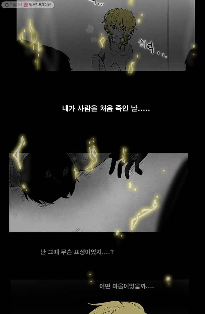 엔드와 세이브 71화 사연(5) 2
